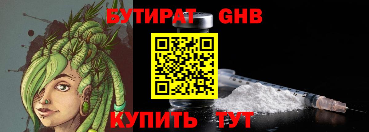 Иваново  Бутират жидкий экстази  Вход с VPN 
