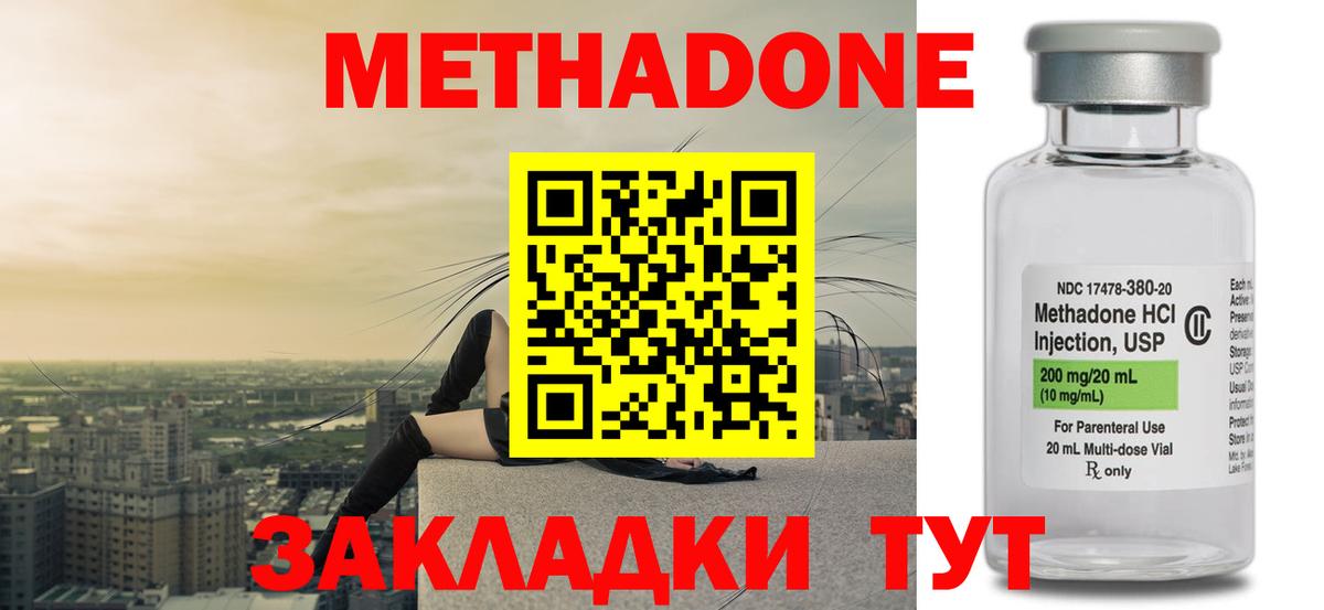 Иваново  Метадон мёд  МЕТАДОН methadone  Вход с VPN 