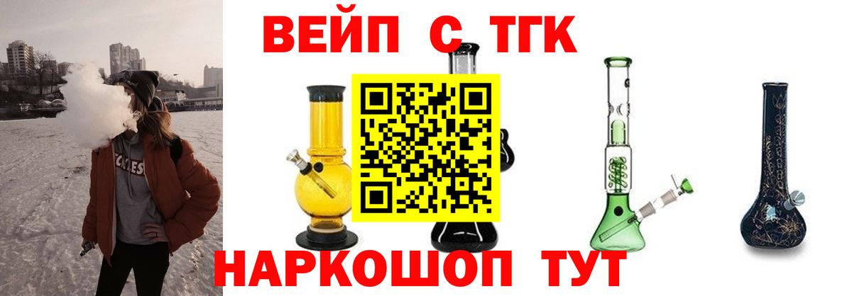 ТГК жижа Иваново
